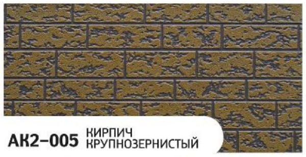 Фасадная панель Zodiac Кирпич крупнозернистый AK2-005 купить в Кимрах