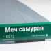 Сайдинг Мирко 7,5 под дерево С012 купить в Кимрах