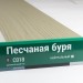 Сайдинг Мирко 7,5 под дерево С018 купить в Кимрах